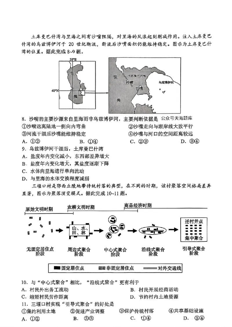 山东省泰山教育联盟2025届高三4月联考地理_2024-2026高三（6-6月题库）_2025年04月试卷_0422山东省泰山教育联盟2024-2025学年高三下学期4月联考（二模）（全科）