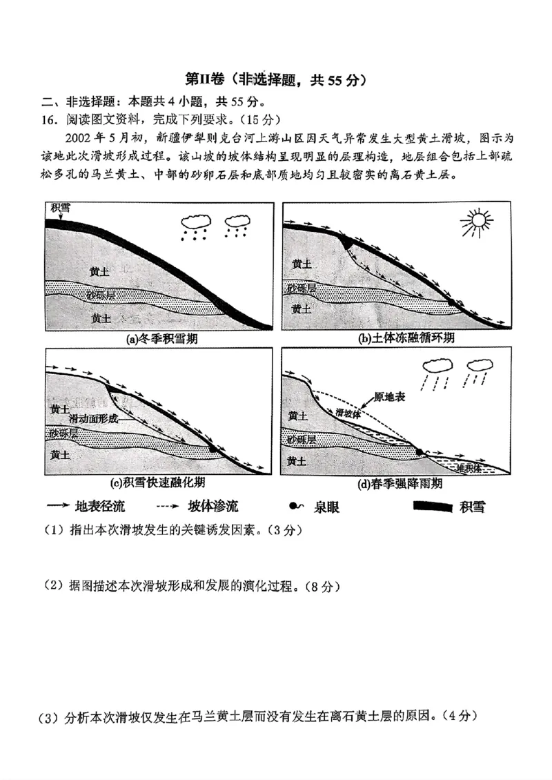山东省泰山教育联盟2025届高三4月联考地理_2024-2026高三（6-6月题库）_2025年04月试卷_0422山东省泰山教育联盟2024-2025学年高三下学期4月联考（二模）（全科）