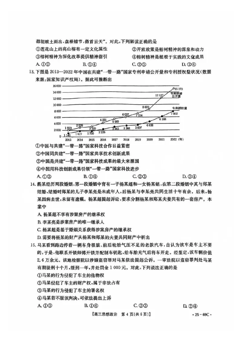 广东2025届高三10月金太阳联考政治试题_2024-2025高三（6-6月题库）_2024年10月试卷_1030广东省金太阳2025届高三10月大联考（25-69C）