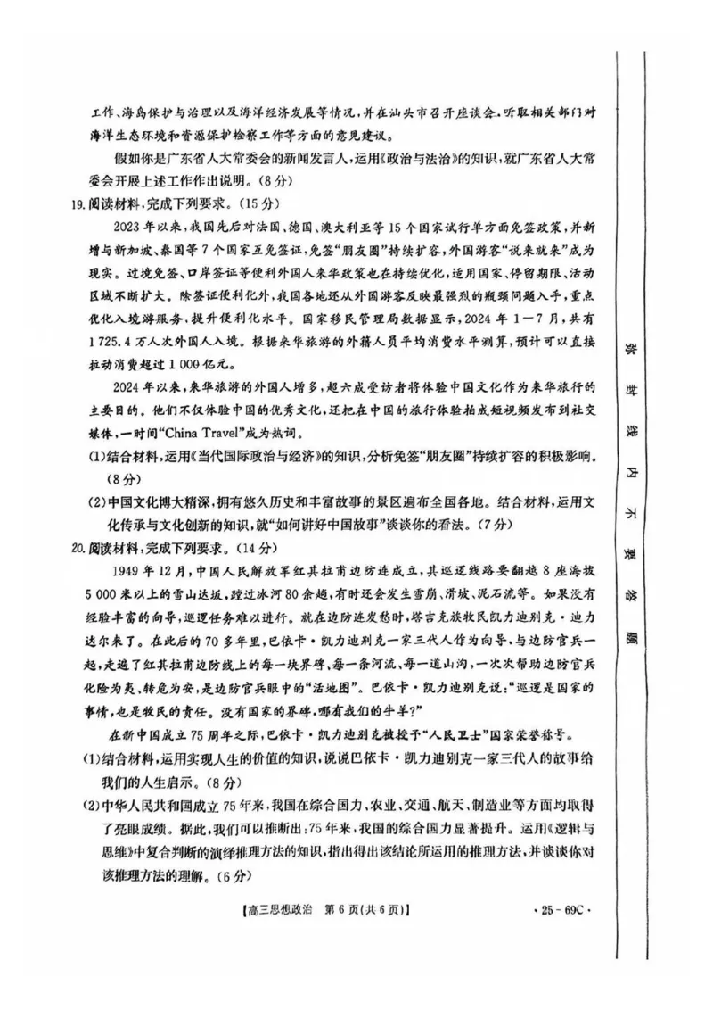 广东2025届高三10月金太阳联考政治试题_2024-2025高三（6-6月题库）_2024年10月试卷_1030广东省金太阳2025届高三10月大联考（25-69C）