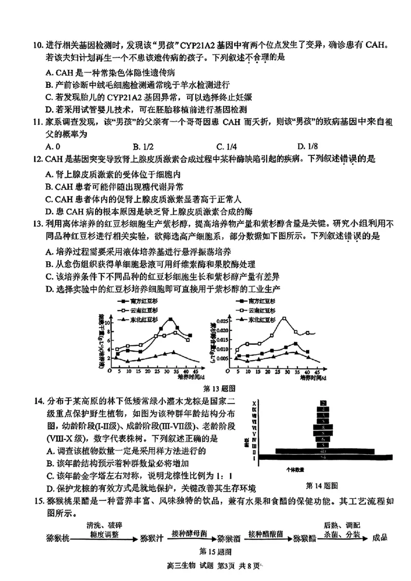七彩阳光联盟高三生物试卷_2024-2025高三（6-6月题库）_2024年08月试卷_08292024年8月浙江省七彩阳光联盟高三返校考试