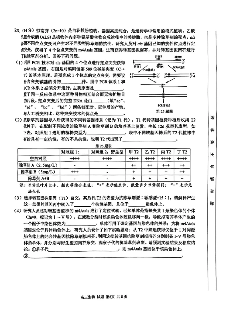 七彩阳光联盟高三生物试卷_2024-2025高三（6-6月题库）_2024年08月试卷_08292024年8月浙江省七彩阳光联盟高三返校考试
