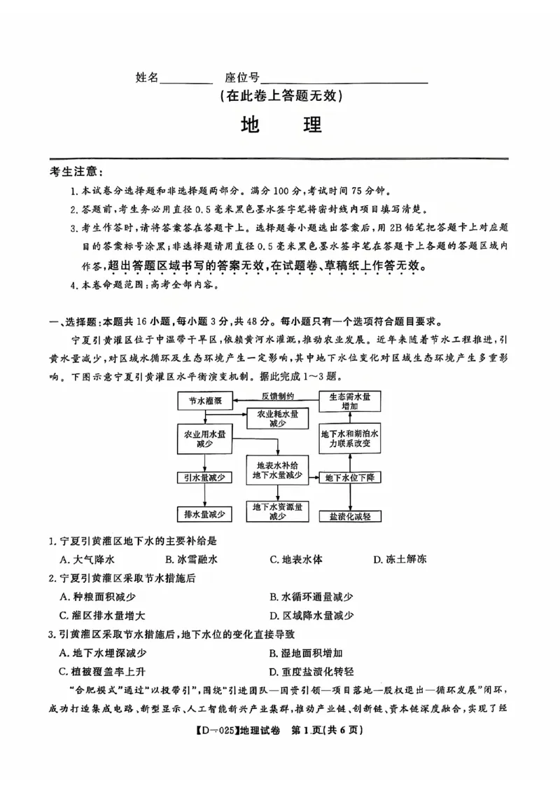 地理_2024-2025高三（6-6月题库）_2024年12月试卷_1227安徽省皖江名校2024-2025学年高三上学期12月月考D-025_安徽省皖江名校2024-2025学年高三上学期12月月考试题地理试题_地理