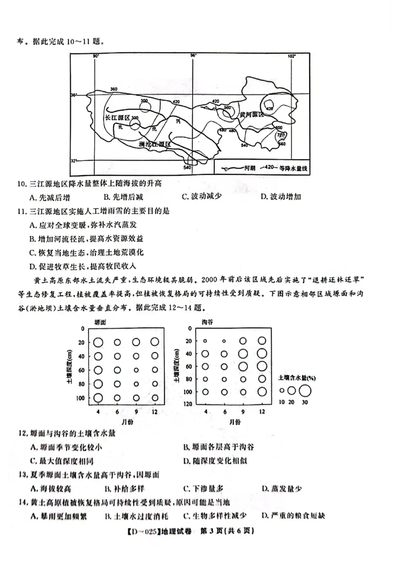 地理_2024-2025高三（6-6月题库）_2024年12月试卷_1227安徽省皖江名校2024-2025学年高三上学期12月月考D-025_安徽省皖江名校2024-2025学年高三上学期12月月考试题地理试题_地理