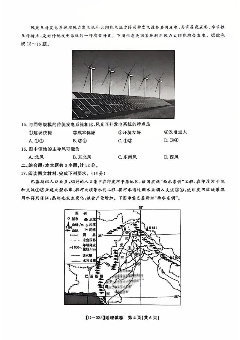 地理_2024-2025高三（6-6月题库）_2024年12月试卷_1227安徽省皖江名校2024-2025学年高三上学期12月月考D-025_安徽省皖江名校2024-2025学年高三上学期12月月考试题地理试题_地理