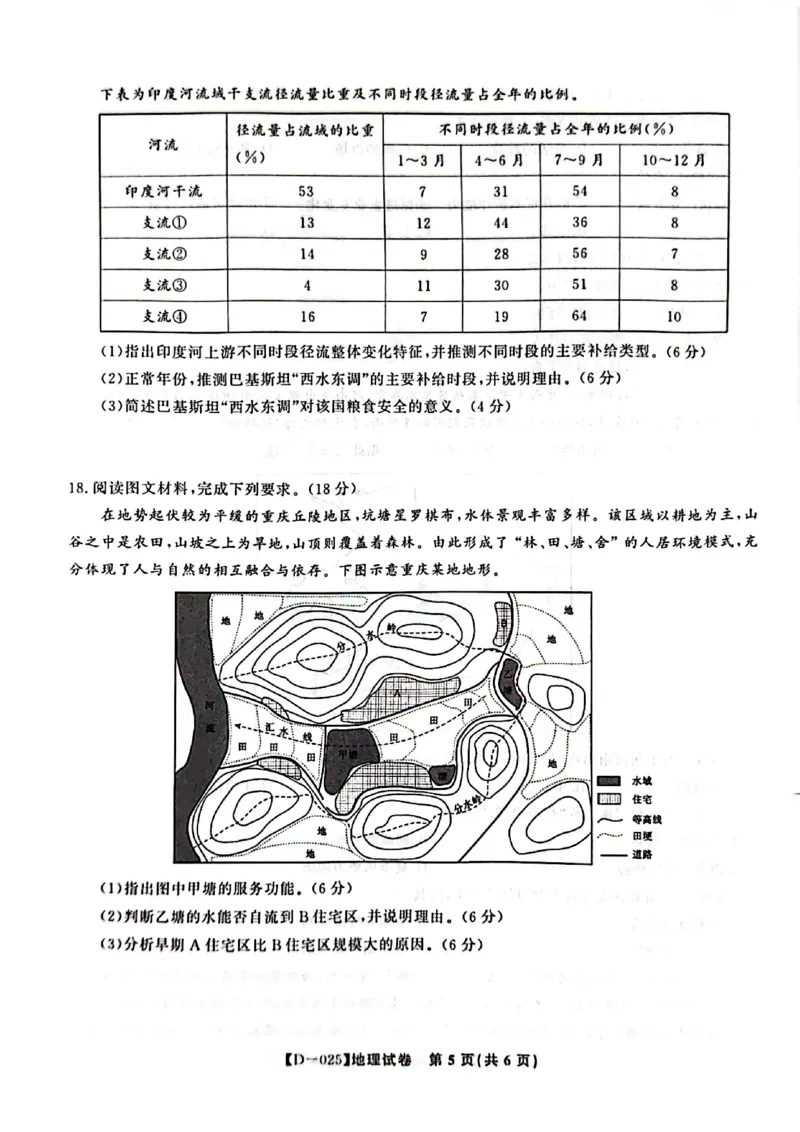 地理_2024-2025高三（6-6月题库）_2024年12月试卷_1227安徽省皖江名校2024-2025学年高三上学期12月月考D-025_安徽省皖江名校2024-2025学年高三上学期12月月考试题地理试题_地理