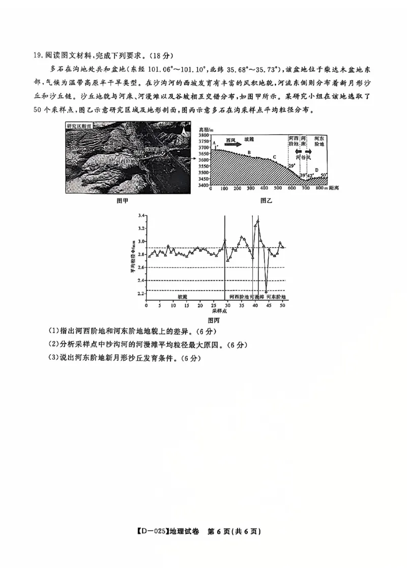 地理_2024-2025高三（6-6月题库）_2024年12月试卷_1227安徽省皖江名校2024-2025学年高三上学期12月月考D-025_安徽省皖江名校2024-2025学年高三上学期12月月考试题地理试题_地理
