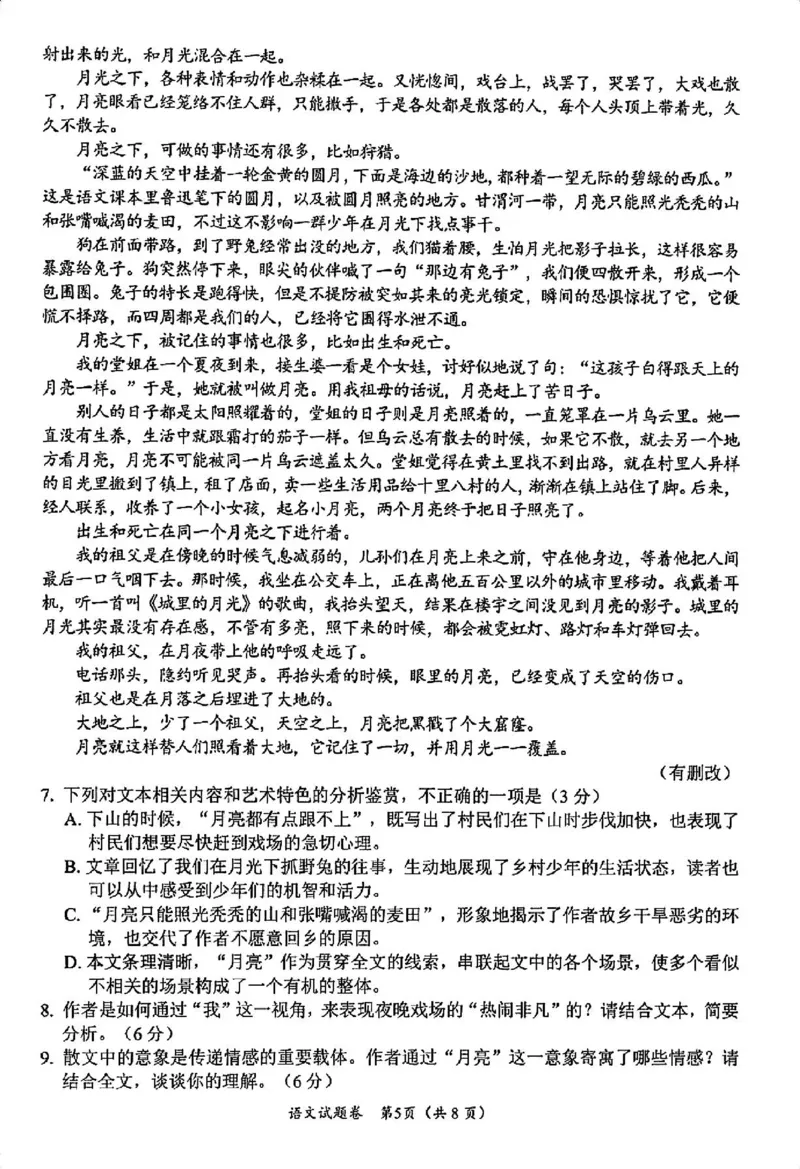 语文试卷_2024年4月_01按日期_21号_2024届四川省绵阳市高中第三次诊断性考试_四川省绵阳市高中2021级第三次诊断性考试-语文