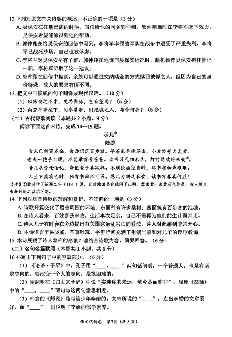 语文试卷_2024年4月_01按日期_21号_2024届四川省绵阳市高中第三次诊断性考试_四川省绵阳市高中2021级第三次诊断性考试-语文