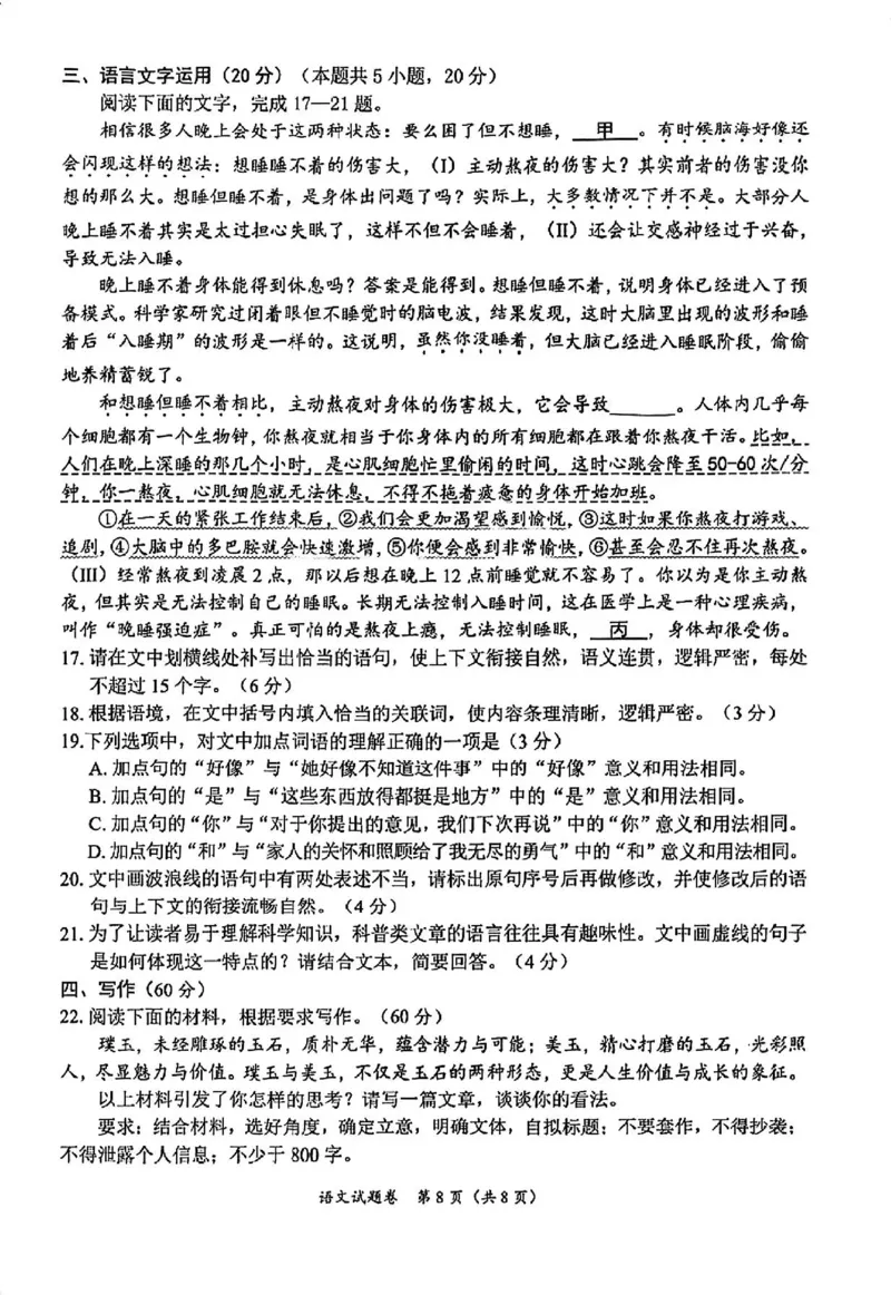 语文试卷_2024年4月_01按日期_21号_2024届四川省绵阳市高中第三次诊断性考试_四川省绵阳市高中2021级第三次诊断性考试-语文
