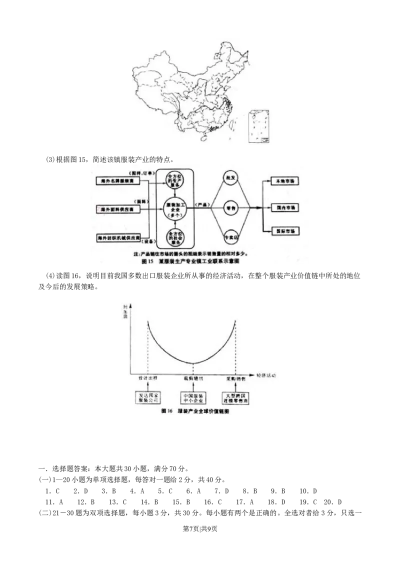 2003年江苏高考地理真题及答案_地理高考真题试卷_旧1990-2007&middot;高考地理真题_1990-2007&middot;高考地理真题&middot;word_江苏