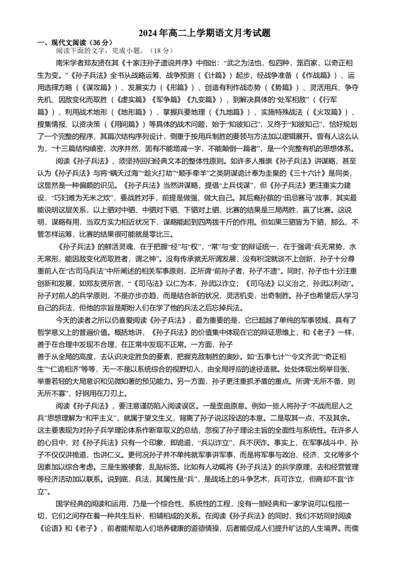 湖南省岳阳市岳阳县第一中学2024-2025学年高二上学期12月月考语文试题Word版含答案_2024-2025高二（7-7月题库）_2025年01月试卷