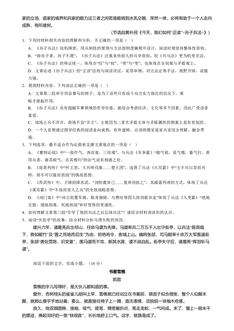 湖南省岳阳市岳阳县第一中学2024-2025学年高二上学期12月月考语文试题Word版含答案_2024-2025高二（7-7月题库）_2025年01月试卷