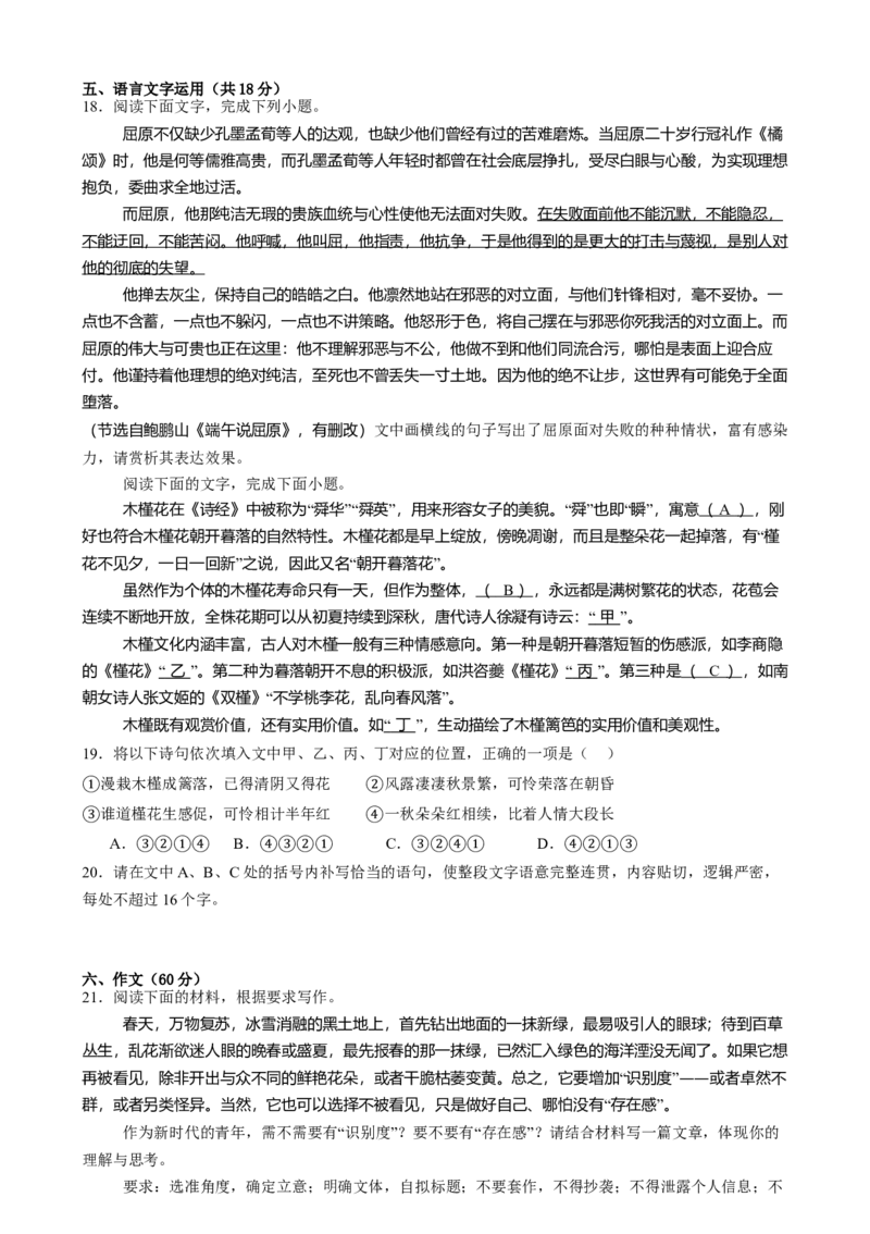 湖南省岳阳市岳阳县第一中学2024-2025学年高二上学期12月月考语文试题Word版含答案_2024-2025高二（7-7月题库）_2025年01月试卷