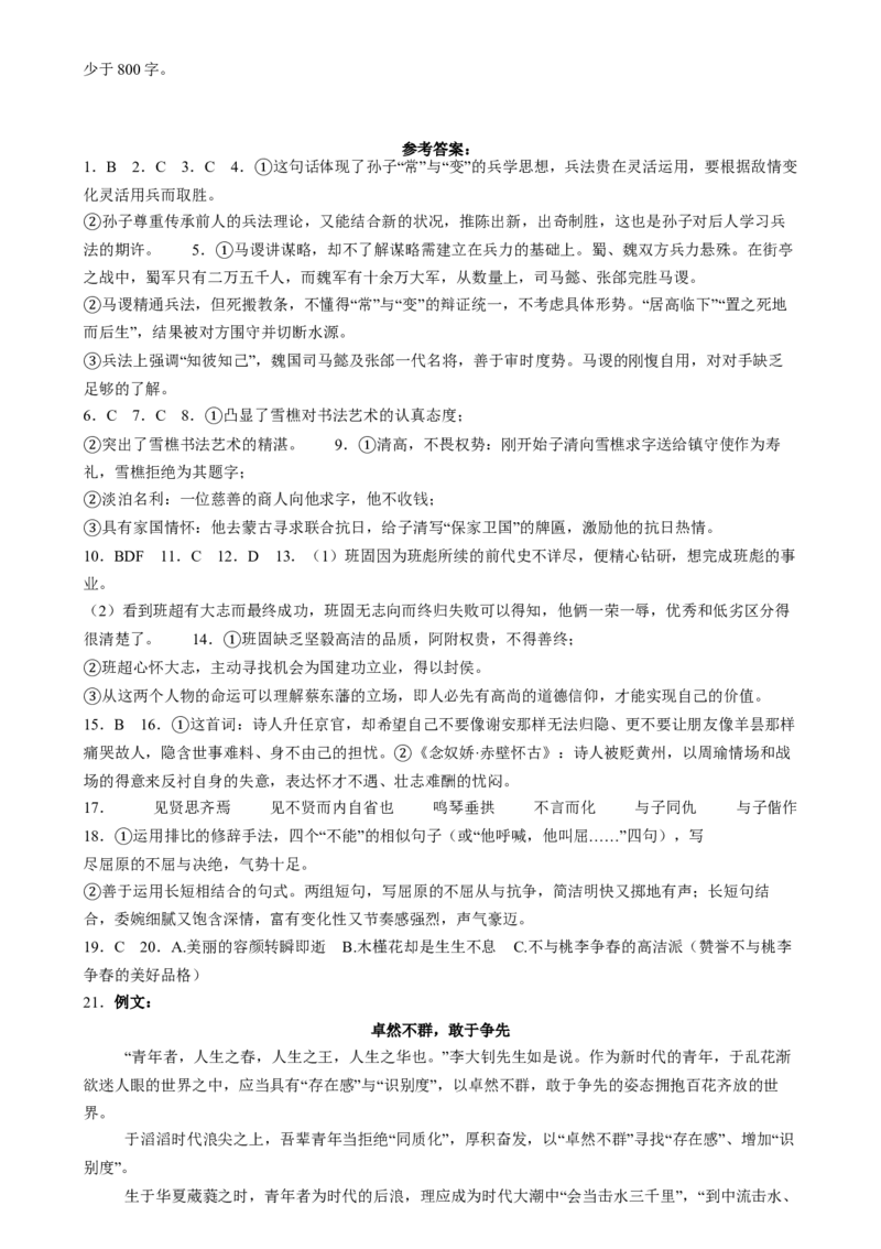 湖南省岳阳市岳阳县第一中学2024-2025学年高二上学期12月月考语文试题Word版含答案_2024-2025高二（7-7月题库）_2025年01月试卷