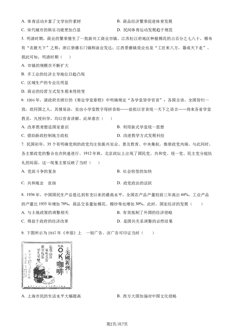 精品解析：广西壮族自治区&ldquo;贵百河&rdquo;2024届高三下学期二模历史试题（原卷版）_2024年4月_01按日期_18号_2024届广西&ldquo;贵百河&rdquo;4月高三质量调研联考