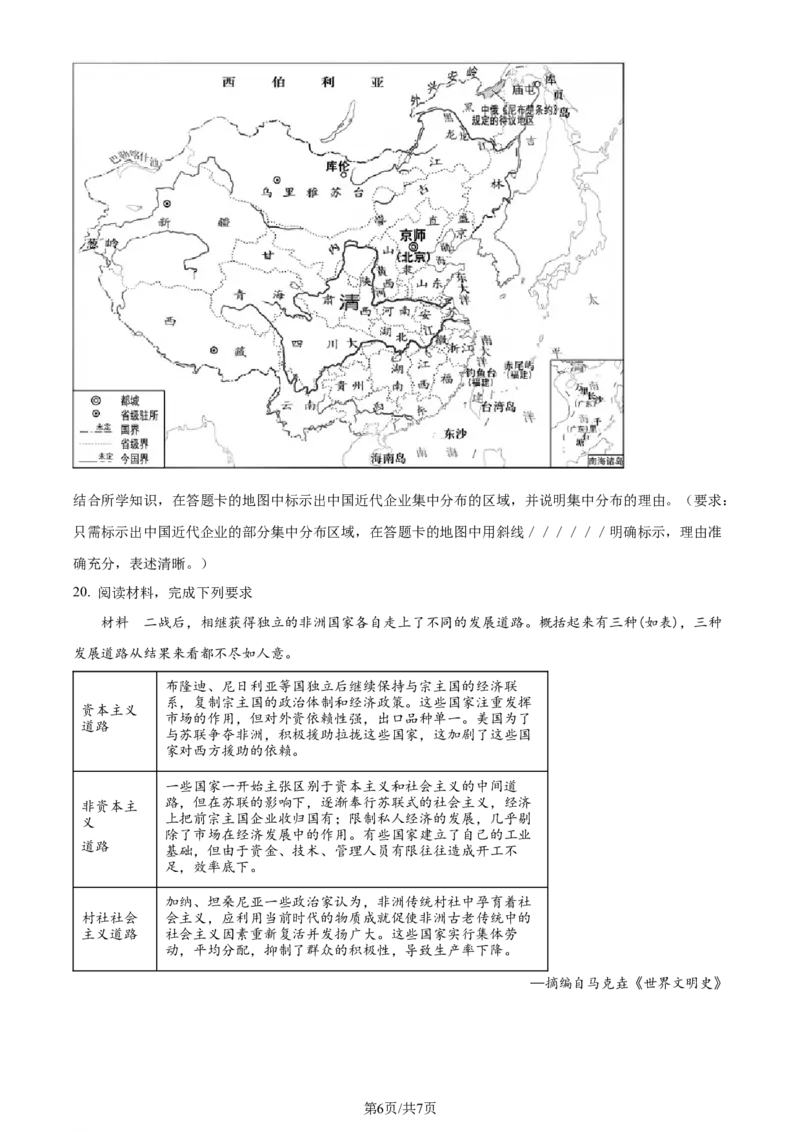 精品解析：广西壮族自治区&ldquo;贵百河&rdquo;2024届高三下学期二模历史试题（原卷版）_2024年4月_01按日期_18号_2024届广西&ldquo;贵百河&rdquo;4月高三质量调研联考