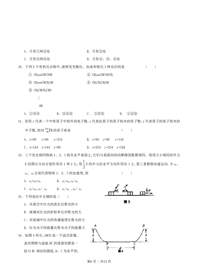 2004年辽宁高考文理综合真题及答案_生物高考真题试卷_旧1990-2007&middot;高考生物真题_1990-2007&middot;高考生物真题&middot;PDF_辽宁
