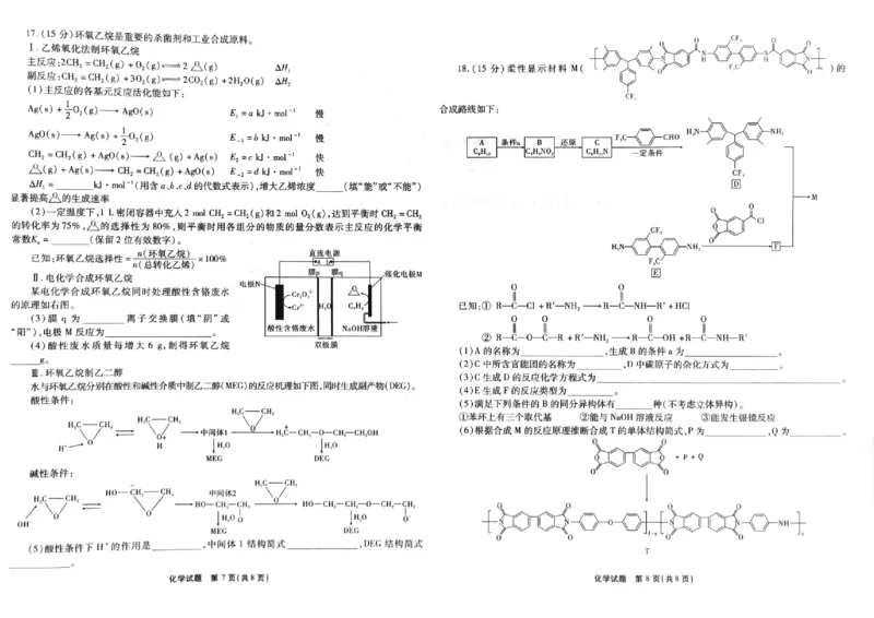 重庆市南开中学2024年高三5月月考化学_2024年5月_01按日期_10号_2024届重庆市南开中学高三下学期5月月考_重庆市南开中学2024届高三下学期5月月考试题化学PDF版含答案