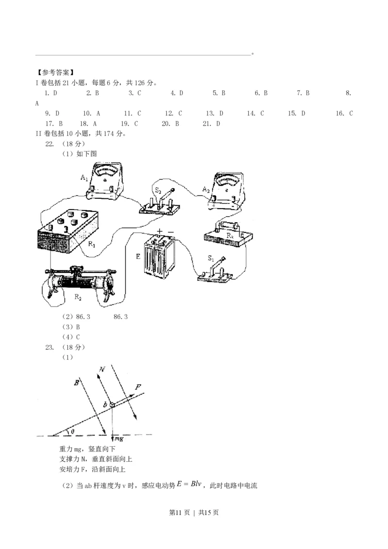 2004年北京高考理科综合真题及答案_生物高考真题试卷_旧1990-2007&middot;高考生物真题_1990-2007&middot;高考生物真题&middot;PDF_北京