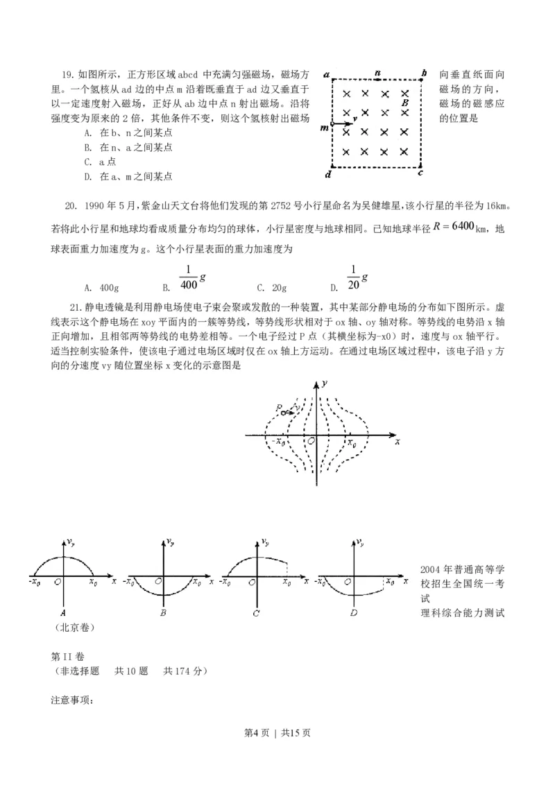 2004年北京高考理科综合真题及答案_生物高考真题试卷_旧1990-2007&middot;高考生物真题_1990-2007&middot;高考生物真题&middot;PDF_北京