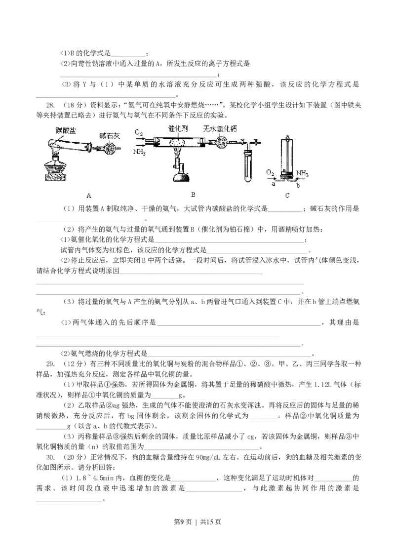 2004年北京高考理科综合真题及答案_生物高考真题试卷_旧1990-2007&middot;高考生物真题_1990-2007&middot;高考生物真题&middot;PDF_北京