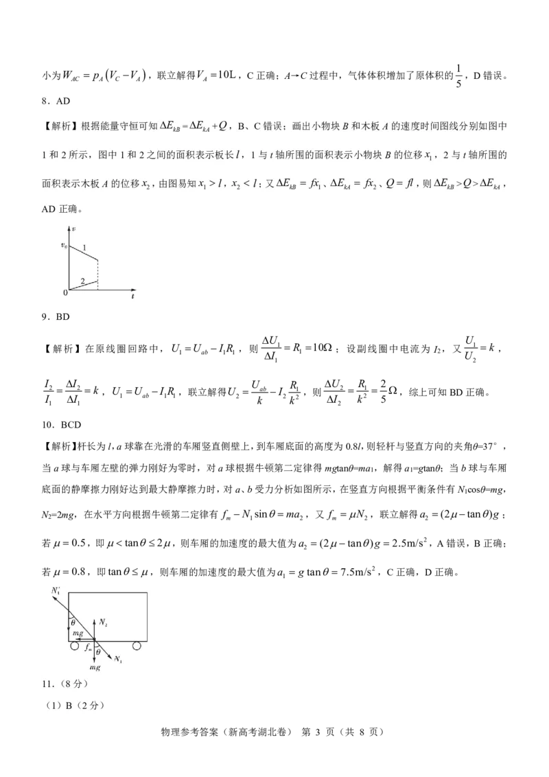 湖北省名校联考2023-2024学年高三上学期11月期中考试物理试题答案(1)_2023年11月_0211月合集_2024届湖北省名校联考高三上学期11月期中考试