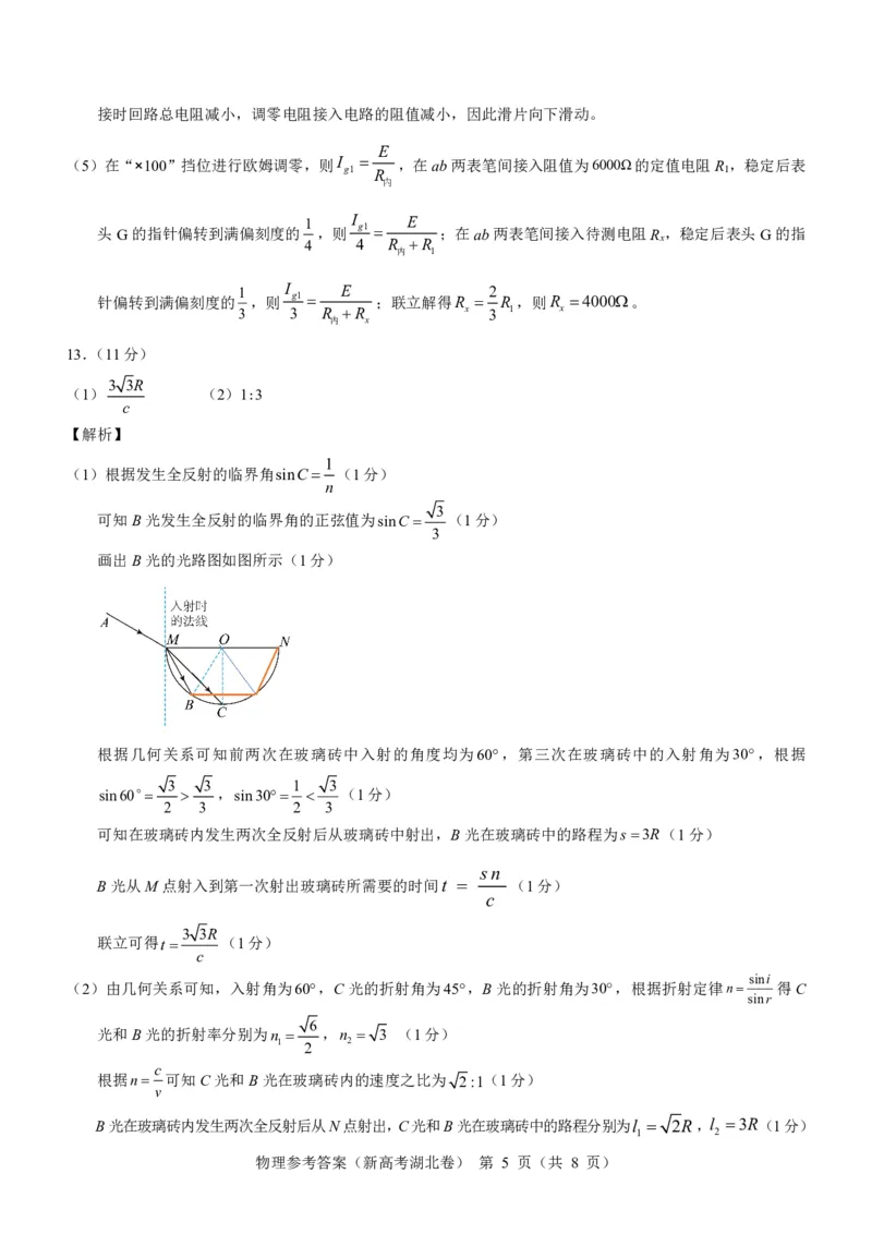 湖北省名校联考2023-2024学年高三上学期11月期中考试物理试题答案(1)_2023年11月_0211月合集_2024届湖北省名校联考高三上学期11月期中考试