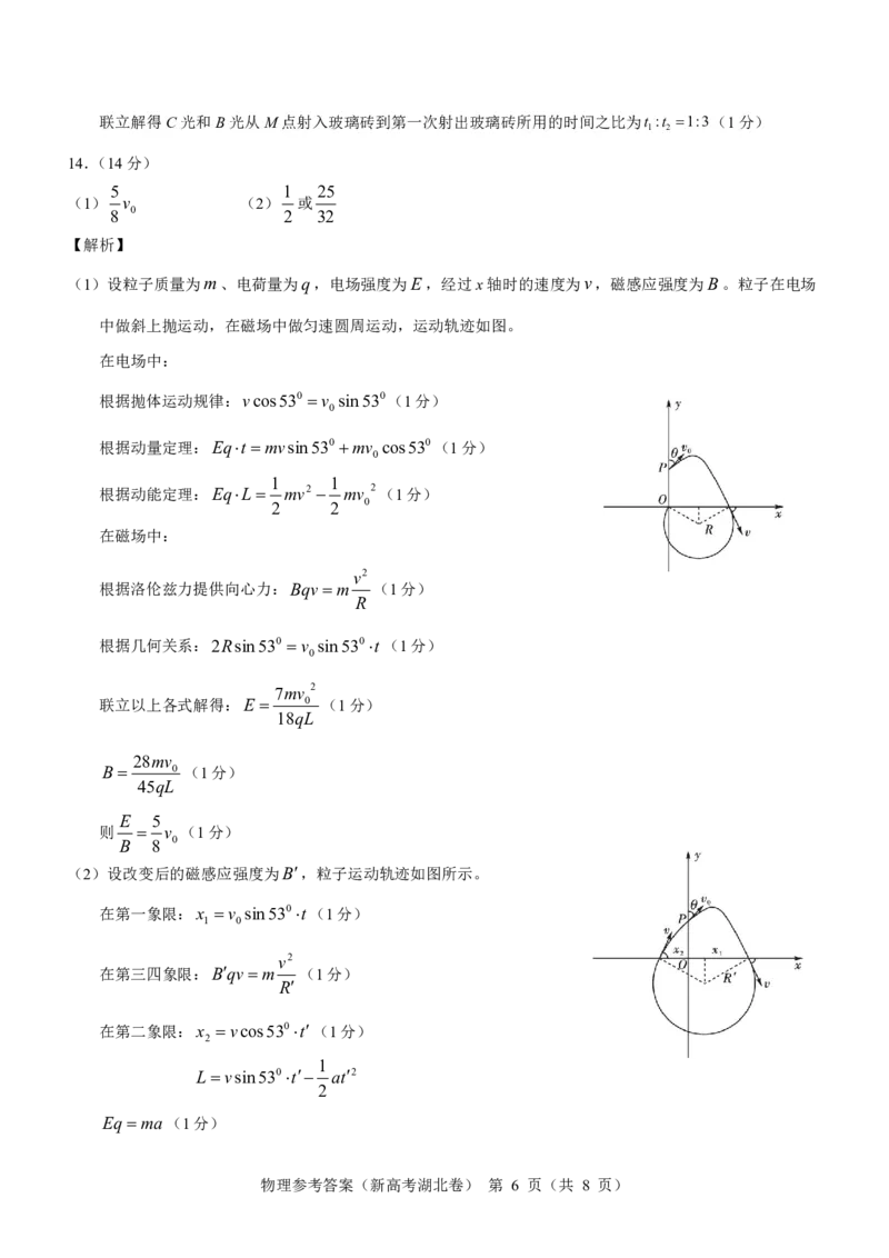 湖北省名校联考2023-2024学年高三上学期11月期中考试物理试题答案(1)_2023年11月_0211月合集_2024届湖北省名校联考高三上学期11月期中考试
