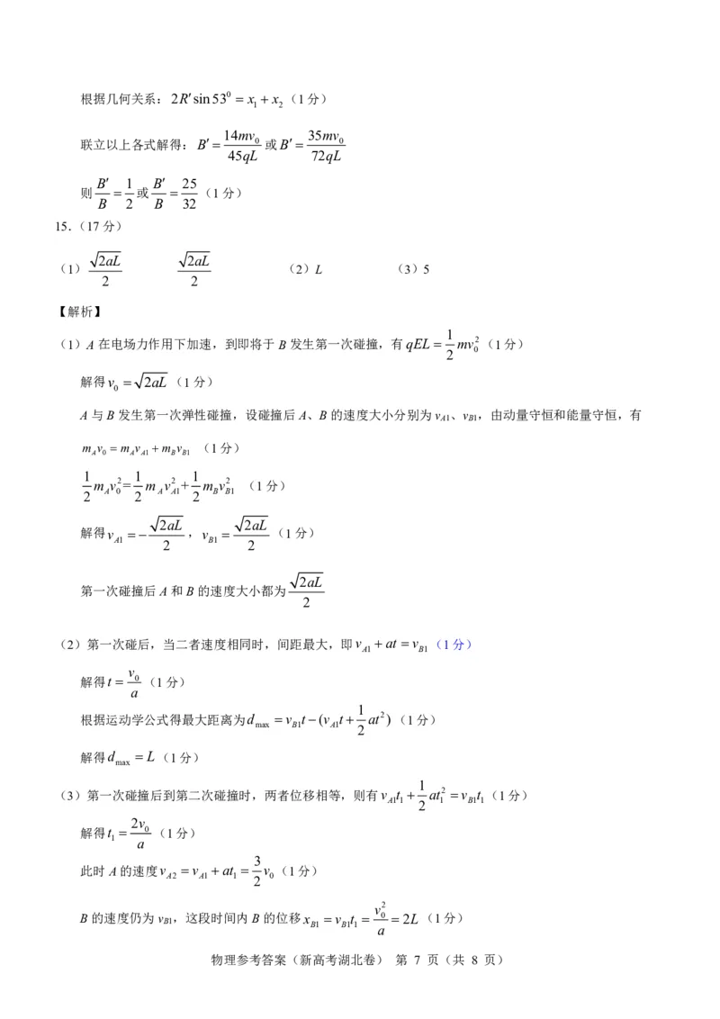 湖北省名校联考2023-2024学年高三上学期11月期中考试物理试题答案(1)_2023年11月_0211月合集_2024届湖北省名校联考高三上学期11月期中考试