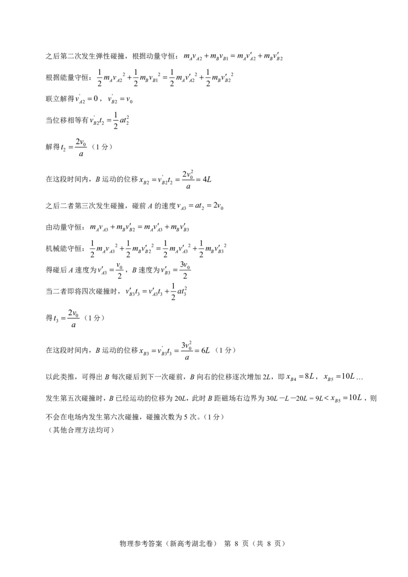 湖北省名校联考2023-2024学年高三上学期11月期中考试物理试题答案(1)_2023年11月_0211月合集_2024届湖北省名校联考高三上学期11月期中考试