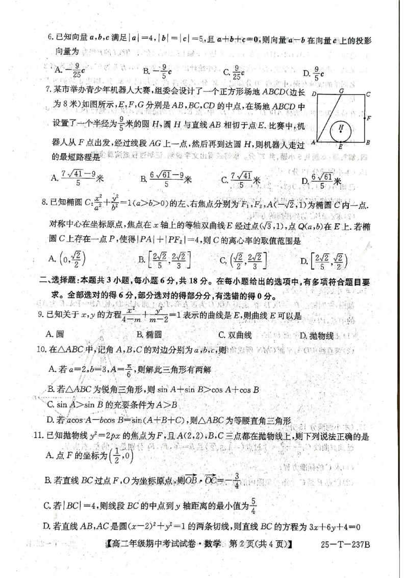 数学试卷_2024-2025高二（7-7月题库）_2024年11月试卷_1117安徽省阜阳市太和中学2024-2025学年高二上学期11月期中考试_安徽省阜阳市太和中学2024-2025学年高二上学期11月期中数学试题