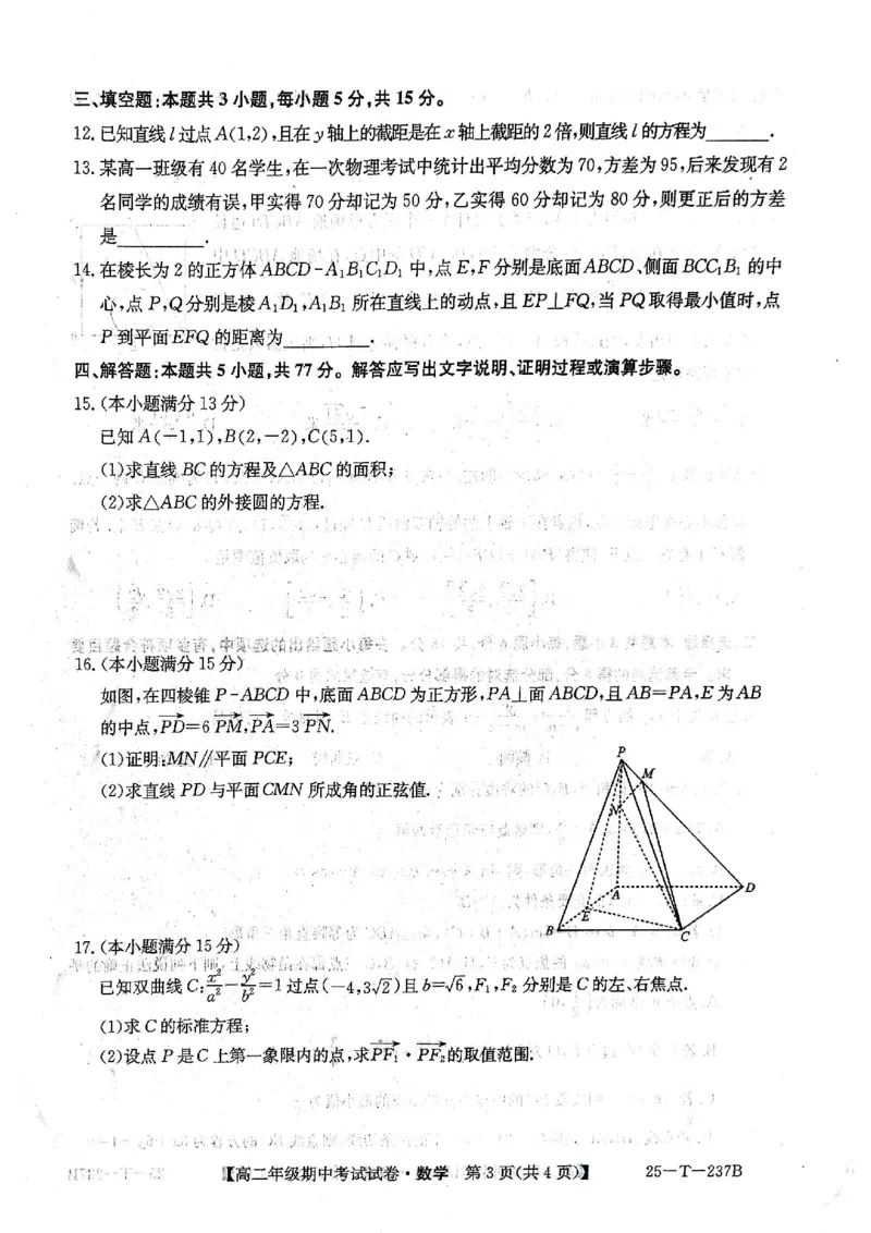 数学试卷_2024-2025高二（7-7月题库）_2024年11月试卷_1117安徽省阜阳市太和中学2024-2025学年高二上学期11月期中考试_安徽省阜阳市太和中学2024-2025学年高二上学期11月期中数学试题