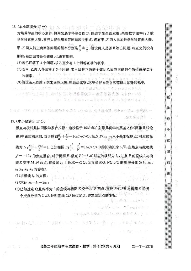 数学试卷_2024-2025高二（7-7月题库）_2024年11月试卷_1117安徽省阜阳市太和中学2024-2025学年高二上学期11月期中考试_安徽省阜阳市太和中学2024-2025学年高二上学期11月期中数学试题