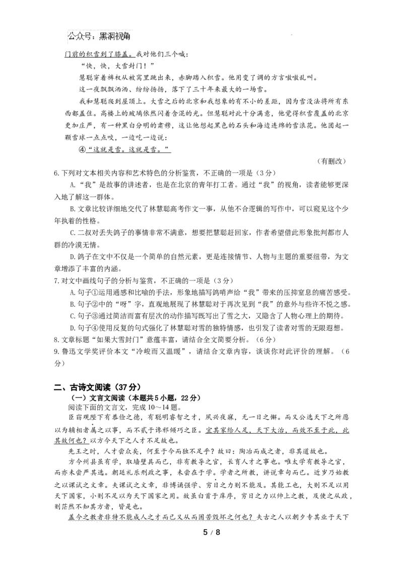 四川省成都市石室中学2024-2025学年高三上学期10月月考语文试题_2024-2025高三（6-6月题库）_2024年10月试卷_1014四川省成都市石室中学2024-2025学年高三上学期10月月考