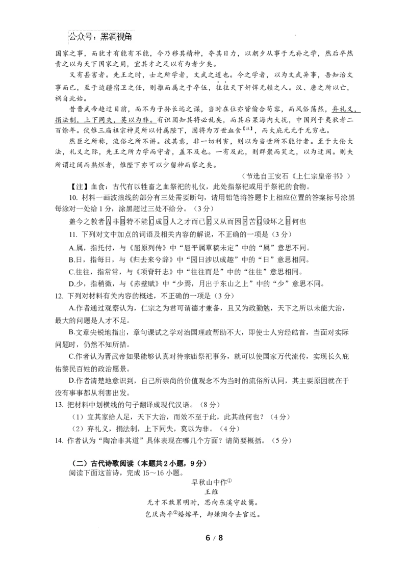 四川省成都市石室中学2024-2025学年高三上学期10月月考语文试题_2024-2025高三（6-6月题库）_2024年10月试卷_1014四川省成都市石室中学2024-2025学年高三上学期10月月考