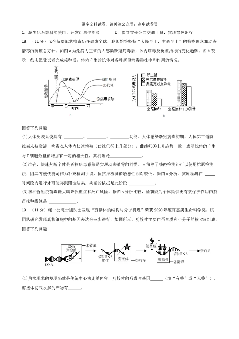生物（九省联考考后提升卷，广西卷）（原卷版）_2024年4月_其他_2024年1月新&ldquo;九省联考&rdquo;考后提升卷（原卷+解析）_2024年1月&ldquo;九省联考&rdquo;生物真题完全解读与考后提升