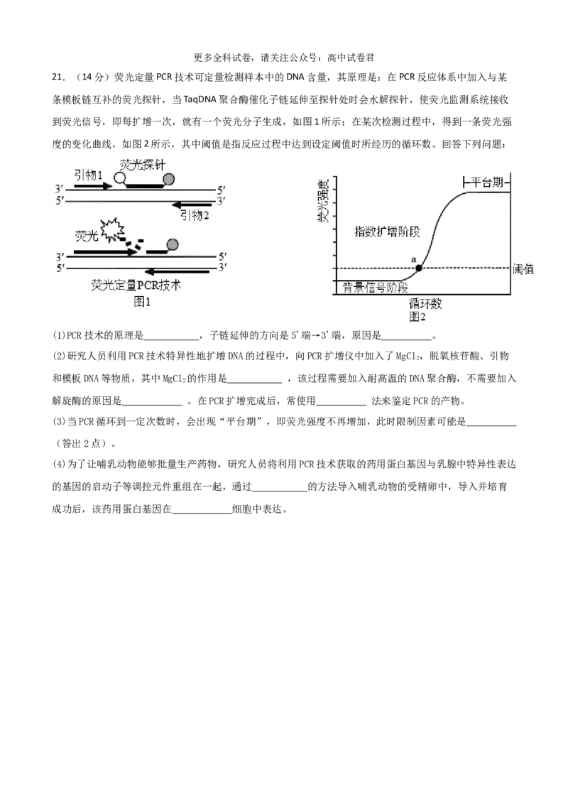 生物（九省联考考后提升卷，广西卷）（原卷版）_2024年4月_其他_2024年1月新&ldquo;九省联考&rdquo;考后提升卷（原卷+解析）_2024年1月&ldquo;九省联考&rdquo;生物真题完全解读与考后提升