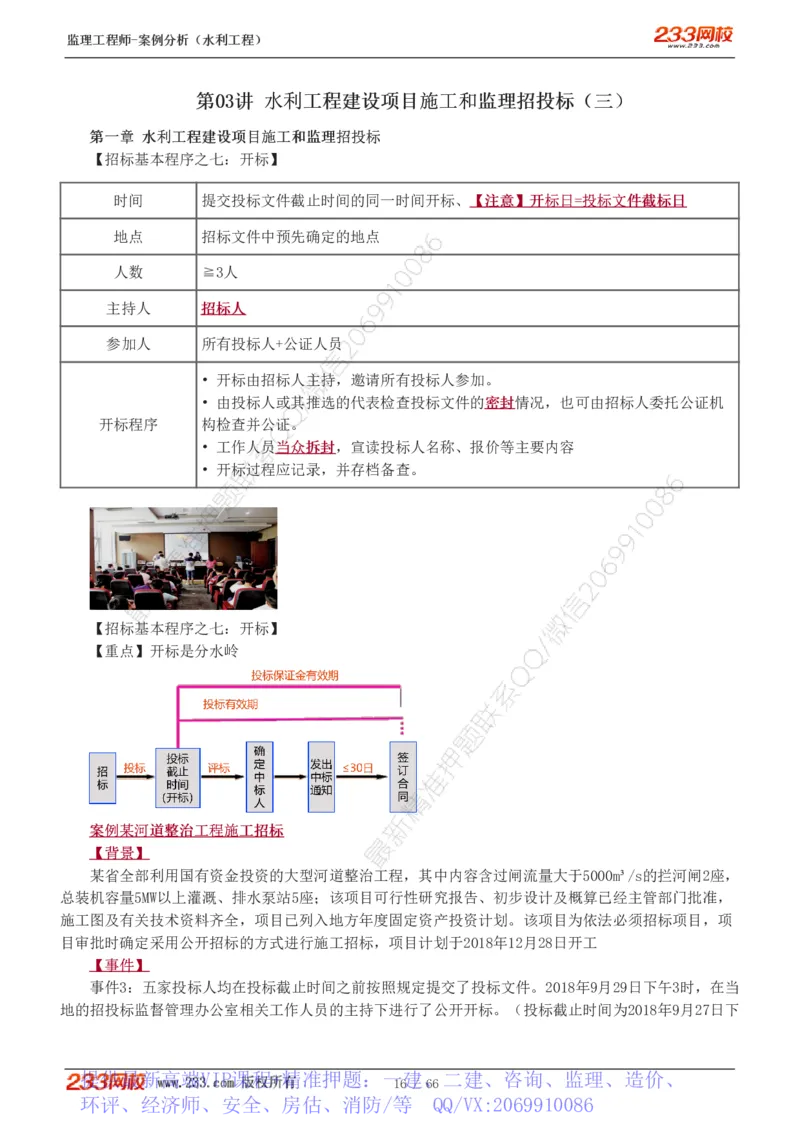 WM_Removed_1-15_监理工程师_2025监理工程师_2025年监理工程师-各大机构_2025年监理-水利案例_01.精讲班-王.欣_讲义
