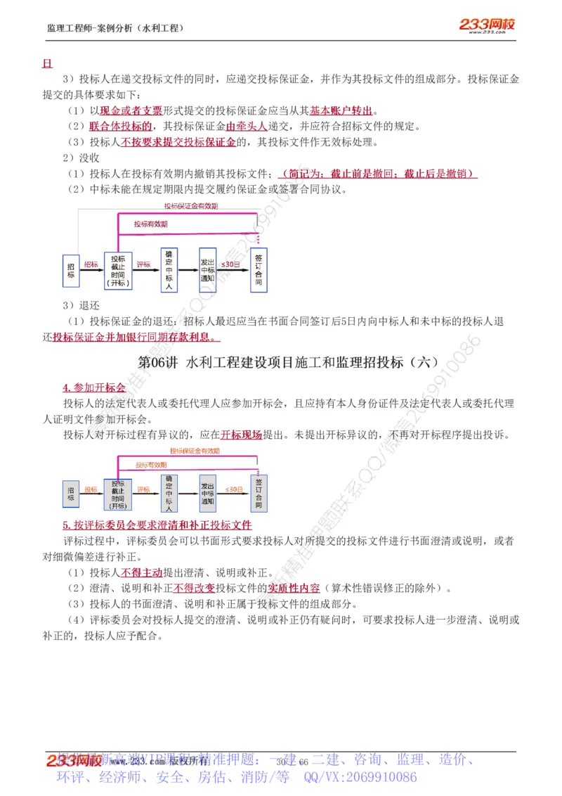 WM_Removed_1-15_监理工程师_2025监理工程师_2025年监理工程师-各大机构_2025年监理-水利案例_01.精讲班-王.欣_讲义