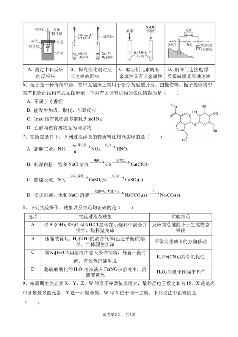 2025高二期中化学试卷_2025年11月高二试卷_251112云南省玉溪第一中学2025-2026学年高二上学期期中考试（全）