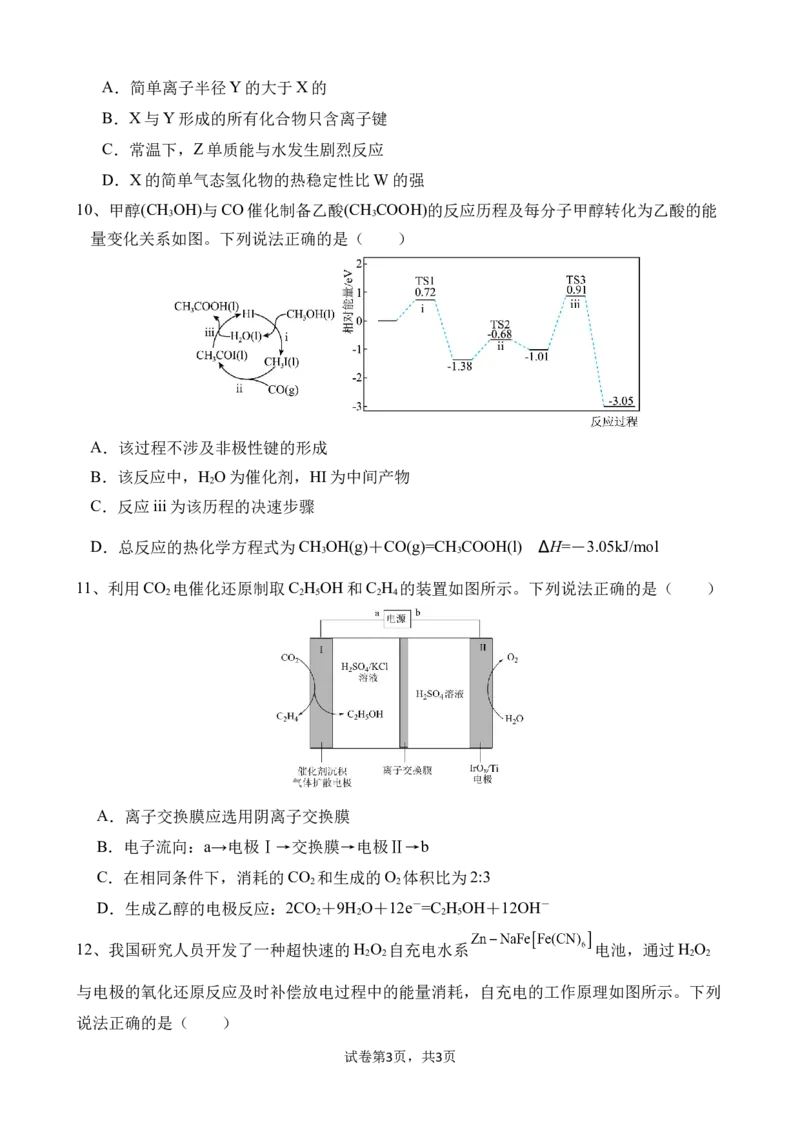 2025高二期中化学试卷_2025年11月高二试卷_251112云南省玉溪第一中学2025-2026学年高二上学期期中考试（全）