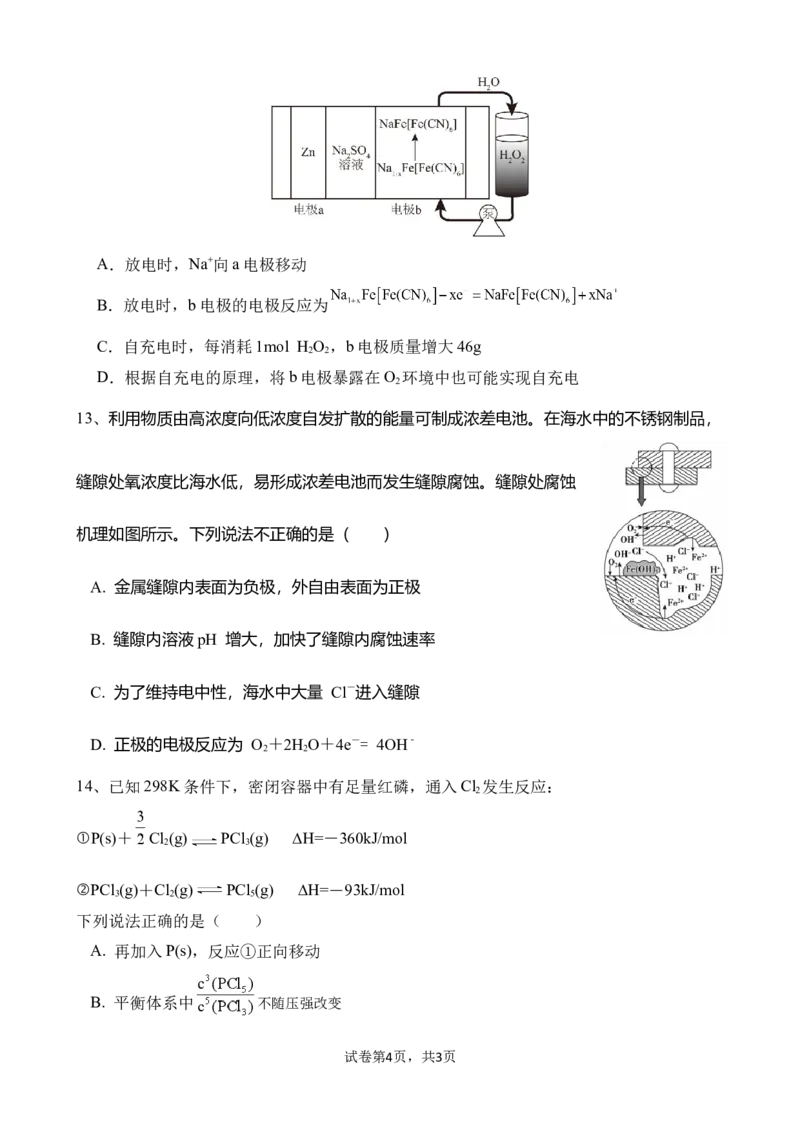 2025高二期中化学试卷_2025年11月高二试卷_251112云南省玉溪第一中学2025-2026学年高二上学期期中考试（全）