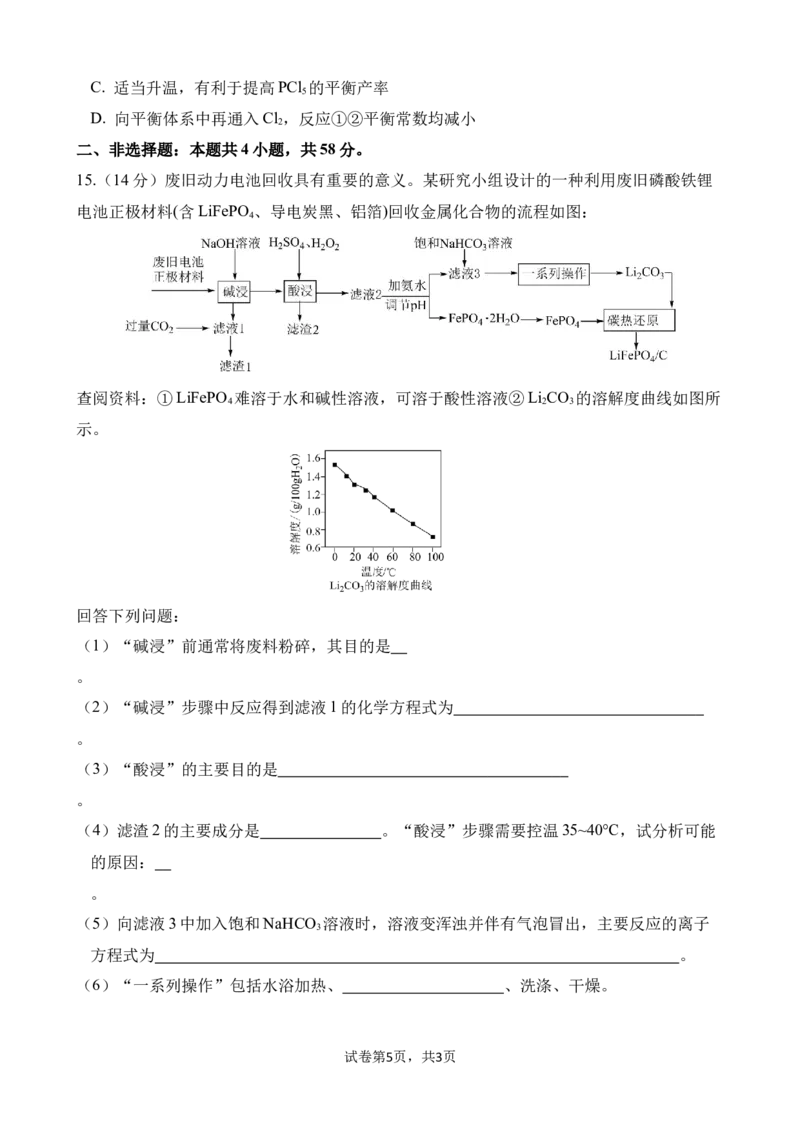 2025高二期中化学试卷_2025年11月高二试卷_251112云南省玉溪第一中学2025-2026学年高二上学期期中考试（全）