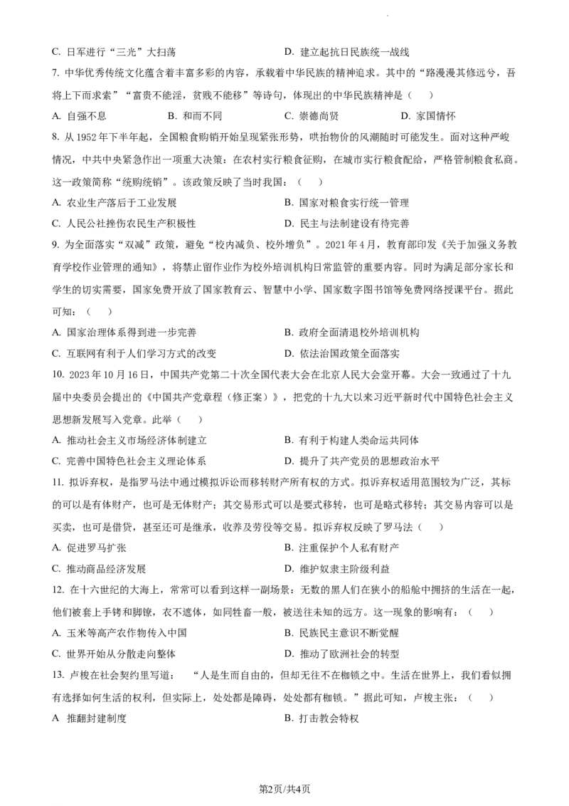 精品解析：湖南省邵阳市武冈市2023-2024学年高三上学期期中考试历史试题（原卷版）(1)_2023年11月_0211月合集_2024届湖南省邵阳市武冈市高三上学期期中考试