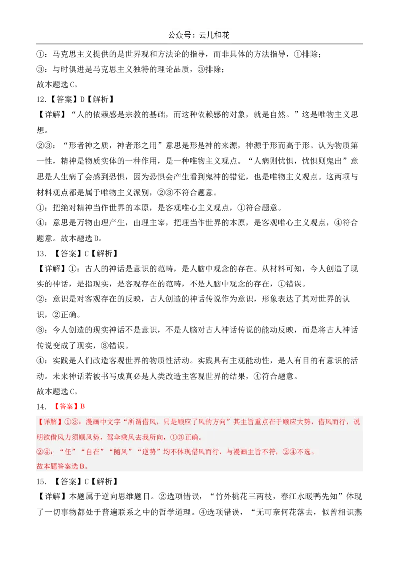 政治科答案_2024-2025高二（7-7月题库）_2024年11月试卷_1108广东省惠州市惠州中学2024-2025学年高二上学期11月期中考试