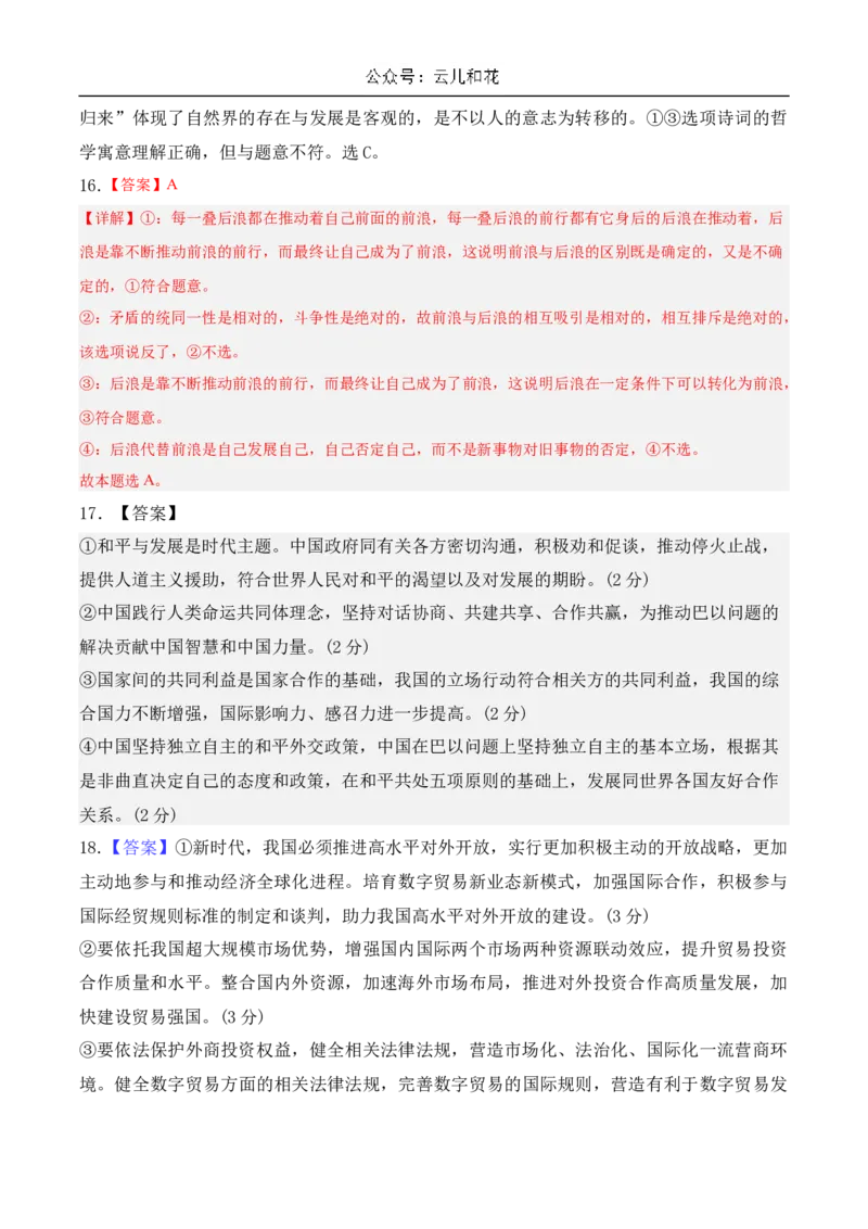 政治科答案_2024-2025高二（7-7月题库）_2024年11月试卷_1108广东省惠州市惠州中学2024-2025学年高二上学期11月期中考试