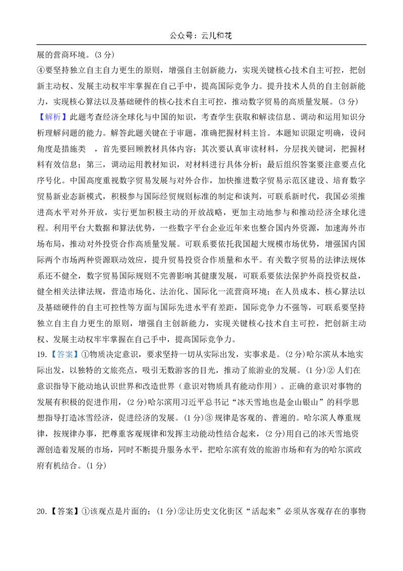 政治科答案_2024-2025高二（7-7月题库）_2024年11月试卷_1108广东省惠州市惠州中学2024-2025学年高二上学期11月期中考试
