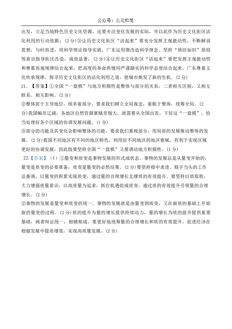 政治科答案_2024-2025高二（7-7月题库）_2024年11月试卷_1108广东省惠州市惠州中学2024-2025学年高二上学期11月期中考试