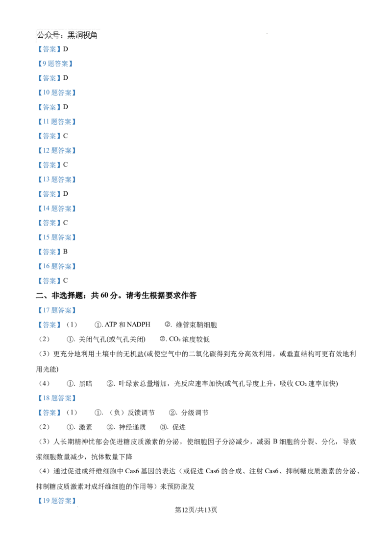 广东省省潮南区2024-2025学年高三上学期摸底考试生物试题+答案_2024-2025高三（6-6月题库）_2024年09月试卷_0910广东省汕头市潮南区2024-2025学年高三上学期摸底考试